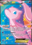 Mew-EX - RC24/113 - Legendary Treasures